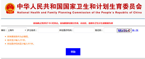 上海護士資格證注冊查詢入口