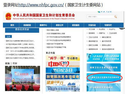 護士電子化注冊入口