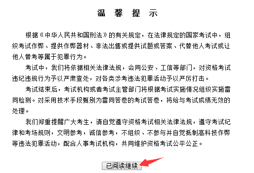 2020年山西執業藥師準考證打印流程