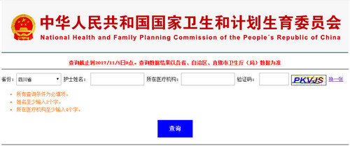 四川護士執業注冊查詢