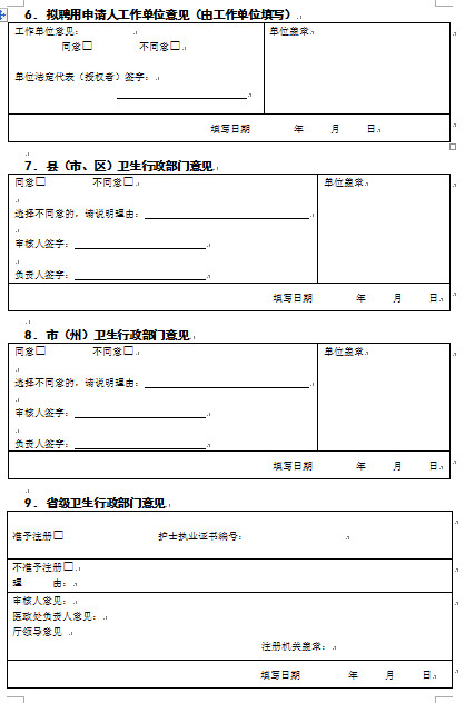 天津護士執業注冊申請審核表樣本.png