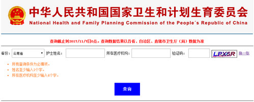 云南護士執業注冊查詢