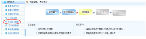 一建報(bào)名信息修改