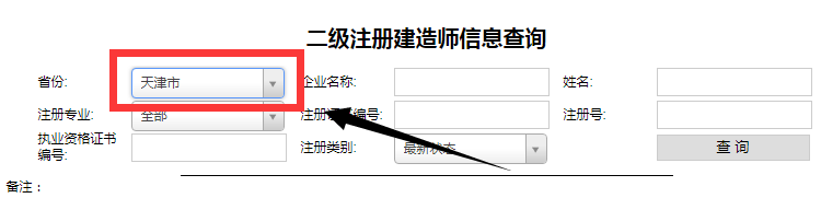 天津二級建造師注冊查詢1.png 天津二級建造師注冊查詢1.png