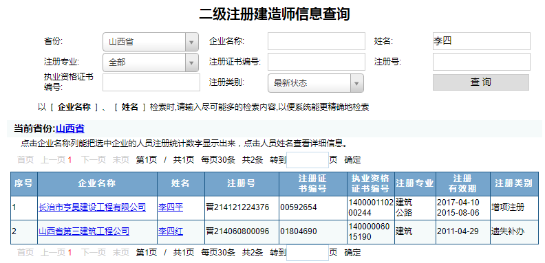 二級建造師注冊查詢2.png 二級建造師注冊查詢2.png