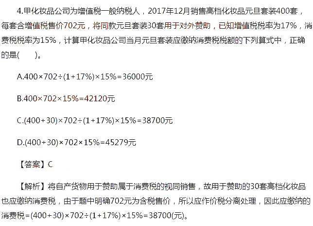 2018初級會計師《經(jīng)濟(jì)法基礎(chǔ)》考試真題及答案(5.20)4
