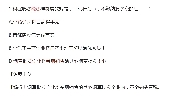 2018初級會計師《經(jīng)濟(jì)法基礎(chǔ)》考試真題及答案(5.20)1 2018初級會計師《經(jīng)濟(jì)法基礎(chǔ)》考試真題及答案(5.20)1