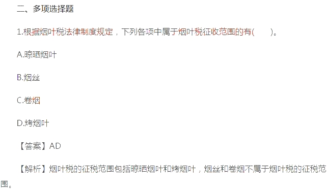 2018初級(jí)會(huì)計(jì)師《經(jīng)濟(jì)法基礎(chǔ)》考試真題及答案(5.19)4