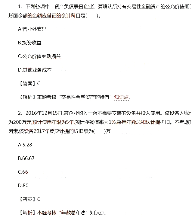 2018初級會計(jì)職稱《初級會計(jì)實(shí)務(wù)》真題及答案(5.19)1