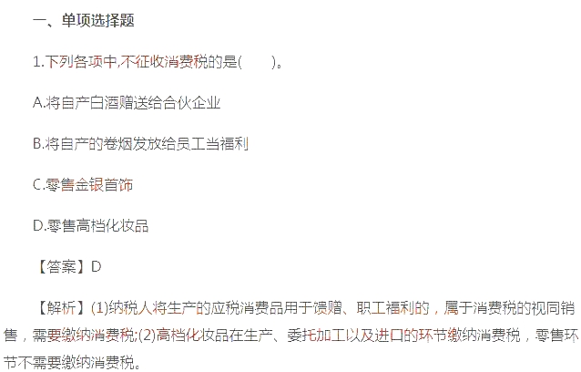 2018初級(jí)會(huì)計(jì)師《經(jīng)濟(jì)法基礎(chǔ)》考試真題及答案(5.19)1