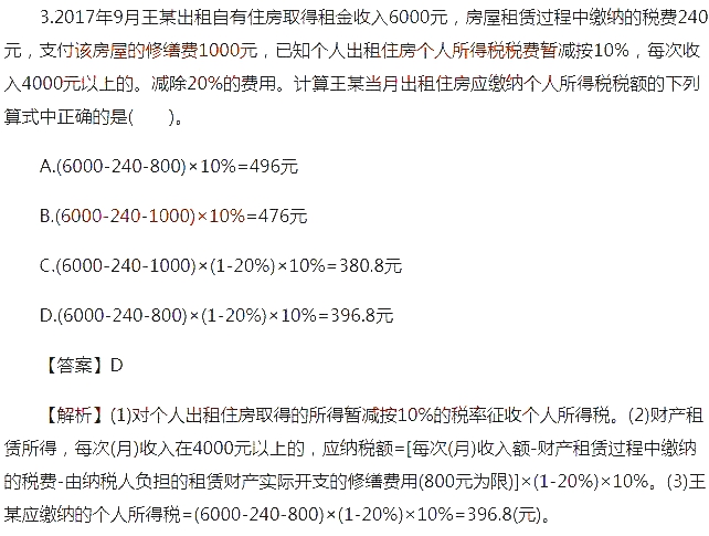 2018初級會計師《經(jīng)濟(jì)法基礎(chǔ)》考試真題及答案(5.20)3