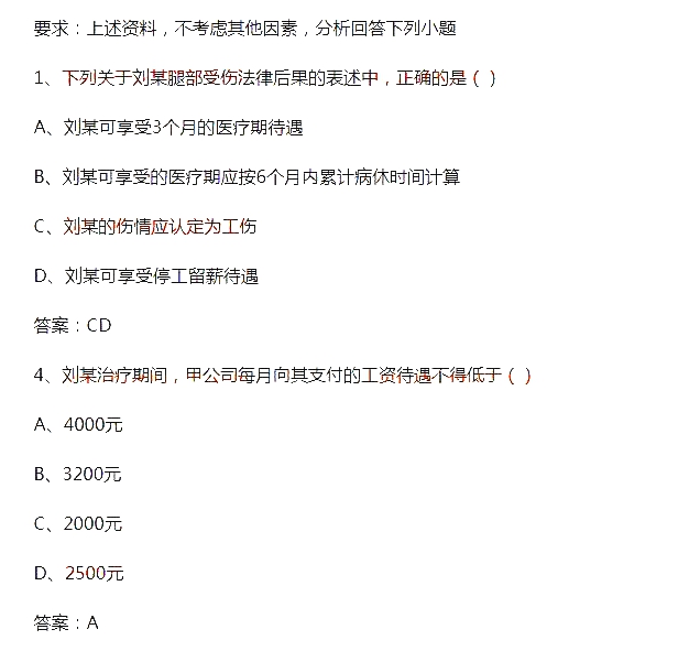 2018初級(jí)會(huì)計(jì)師《經(jīng)濟(jì)法基礎(chǔ)》考試真題及答案(5.16)2