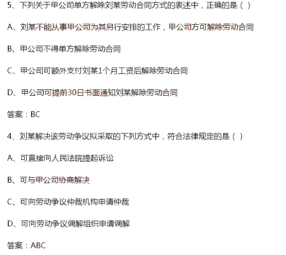 2018初級(jí)會(huì)計(jì)師《經(jīng)濟(jì)法基礎(chǔ)》考試真題及答案(5.16)3