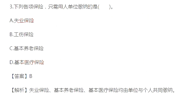 2018初級(jí)會(huì)計(jì)師《經(jīng)濟(jì)法基礎(chǔ)》考試真題及答案(5.19)3