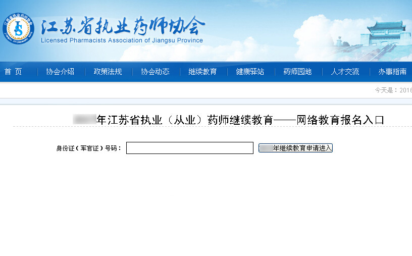 2018年執業(從業)藥師網絡繼續教育操作指南2.jpg 2018年執業(從業)藥師網絡繼續教育操作指南2.jpg