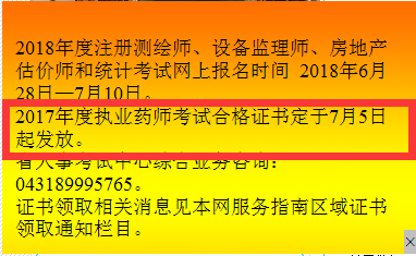 吉林省2017年執業藥師證書領取通知.png 吉林省2017年執業藥師證書領取通知.png