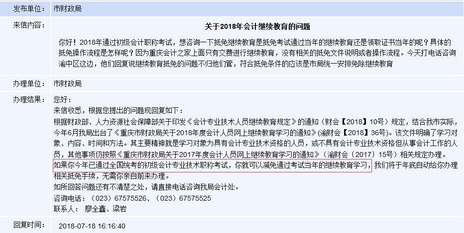 重慶市財(cái)政局回復(fù)截圖 重慶市財(cái)政局回復(fù)截圖