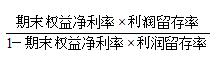 注冊會計師《財務成本管理》重點講義:可持續(xù)增長率的測算2