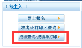 2018年護士資格成績單打印入口.png 2018年護士資格成績單打印入口.png