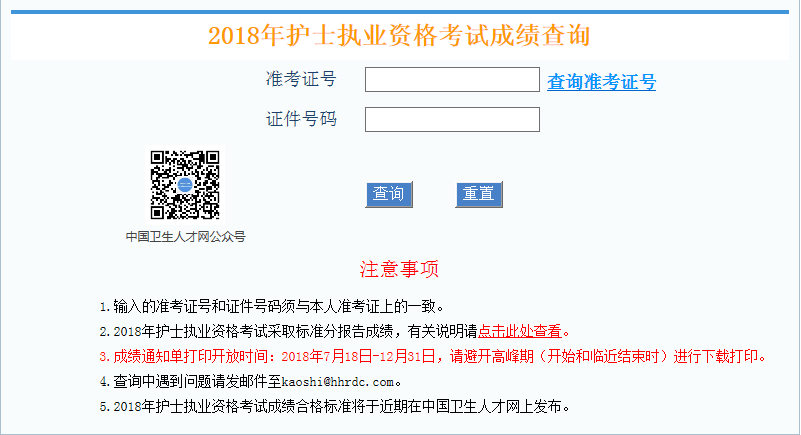 2018年護士執業資格考試成績單打印流程.png
