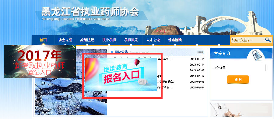 2018年黑龍江省執(zhí)業(yè)藥師繼續(xù)教育報名入口1.png
