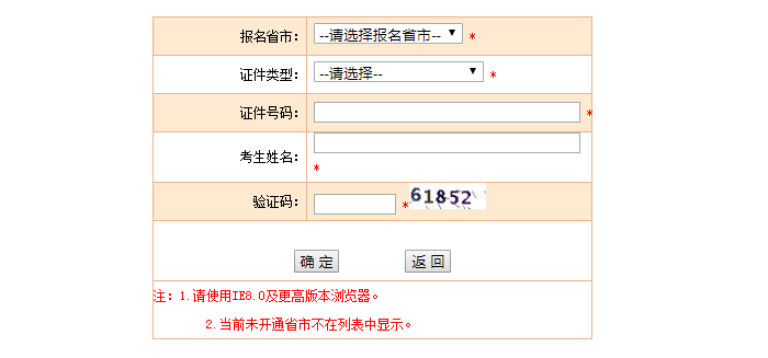 2018年河北執業藥師準考證打印.png
