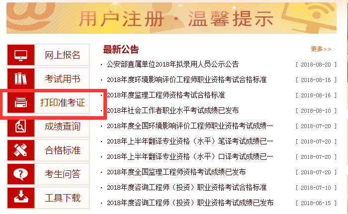 2018年河北執業藥師準考證打印網站.png