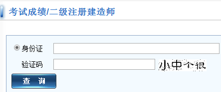 福建二級建造師成績查詢入口