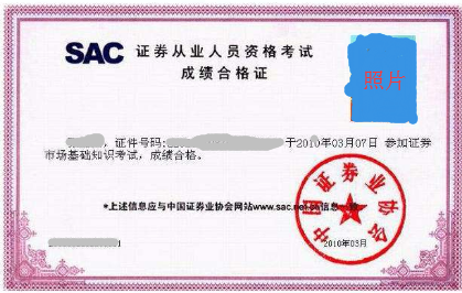 證券從業成績合格證 樣本.png