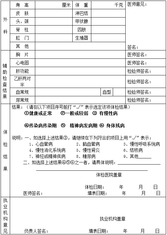 山西護士執業注冊健康體檢表樣本.png