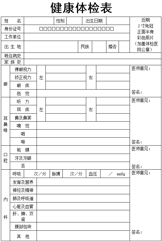 山西護士執業注冊健康體檢表樣本.png