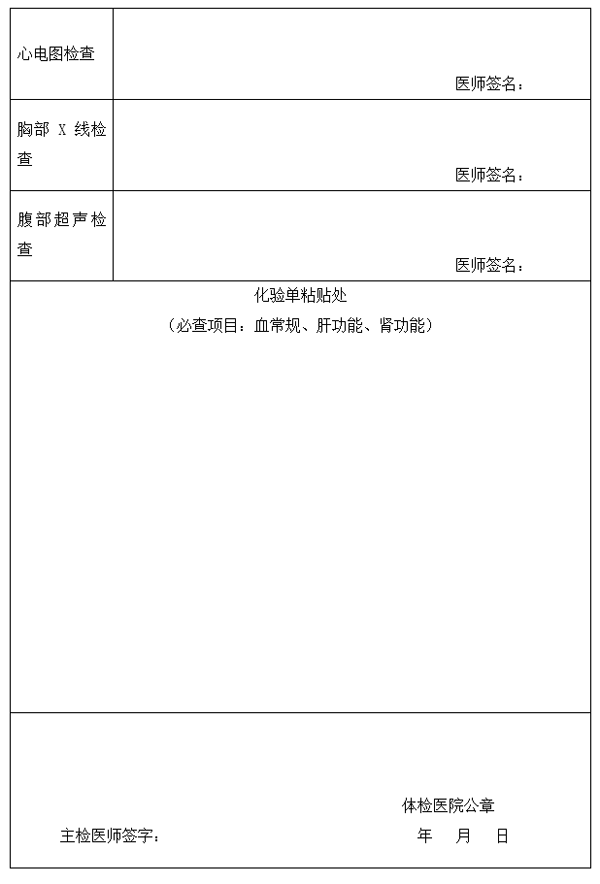 2018年江蘇護士執業注冊健康體檢表樣本.png