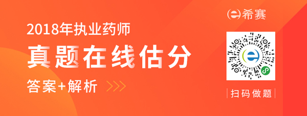 執業藥師考試試題庫真題估分小程序 執業藥師考試試題庫真題估分小程序