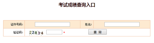 執業中藥師考試成績查詢入口.png