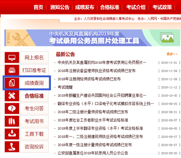 執業中藥師成績查詢入口.png
